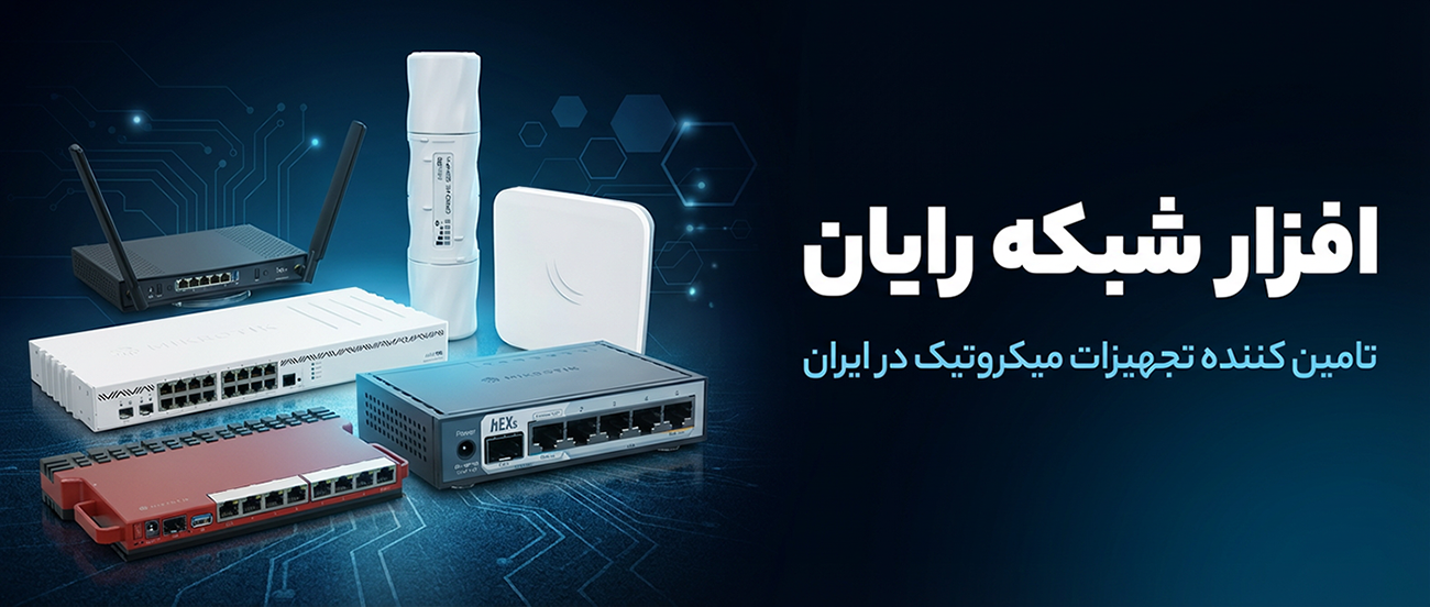 اسلایدر محصولات میکروتیک